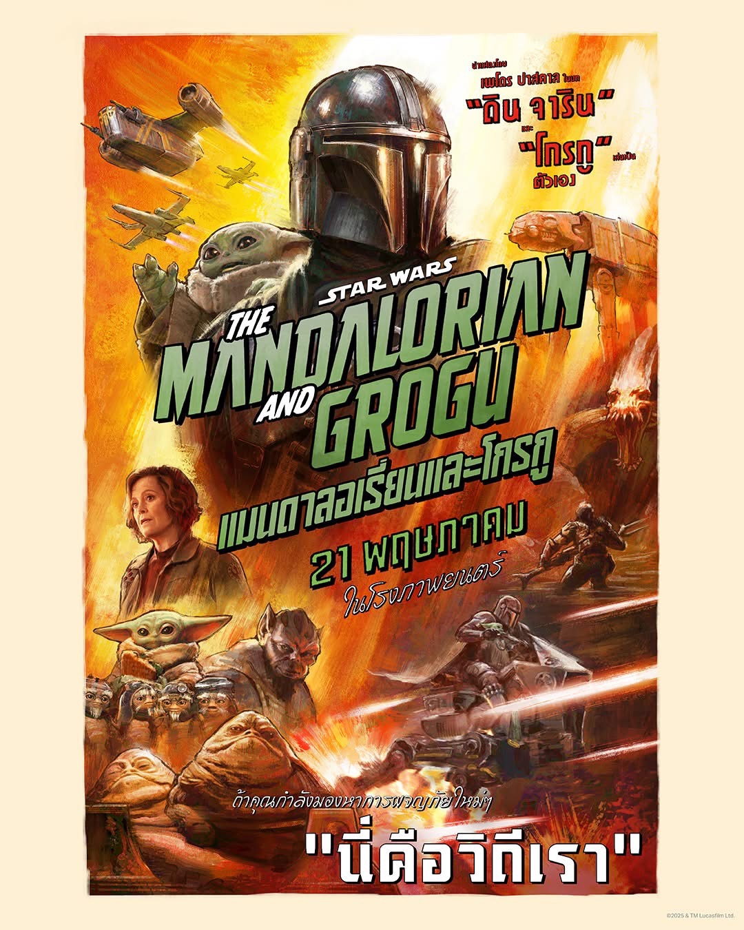 THE MANDALORIAN AND GROGU